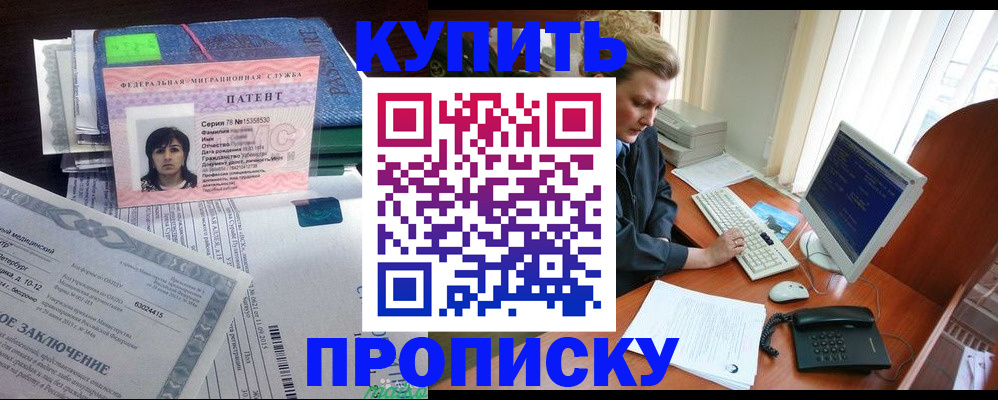 прописка регистрация в Краснозаводске