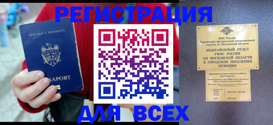 где прописаться в Краснозаводске