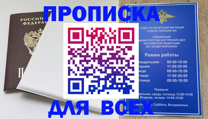 прописка штамп в Краснозаводске