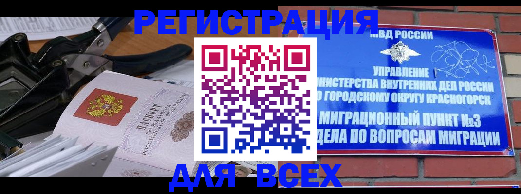 временная регистрация госуслуги в Краснозаводске