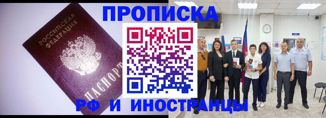 прописка законно в Краснозаводске