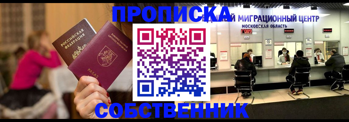 прописка законно в Краснозаводске